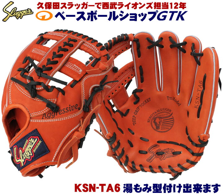 楽天市場】久保田スラッガー 軟式グローブ中学生 KSN-TA6 Fオレンジ 