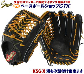 久保田スラッガー 軟式 グローブ KSN-X ブラック 外野手用 やや大きめのサイズと深めのポケットで人気のモデル M号球対応 野球 GTK