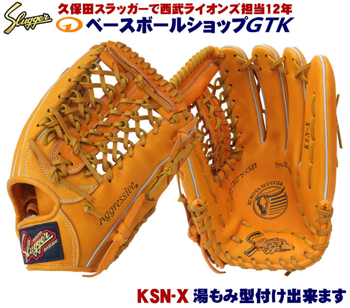楽天市場】久保田スラッガー 軟式グローブ KSN-X KSオレンジ 外野手用  