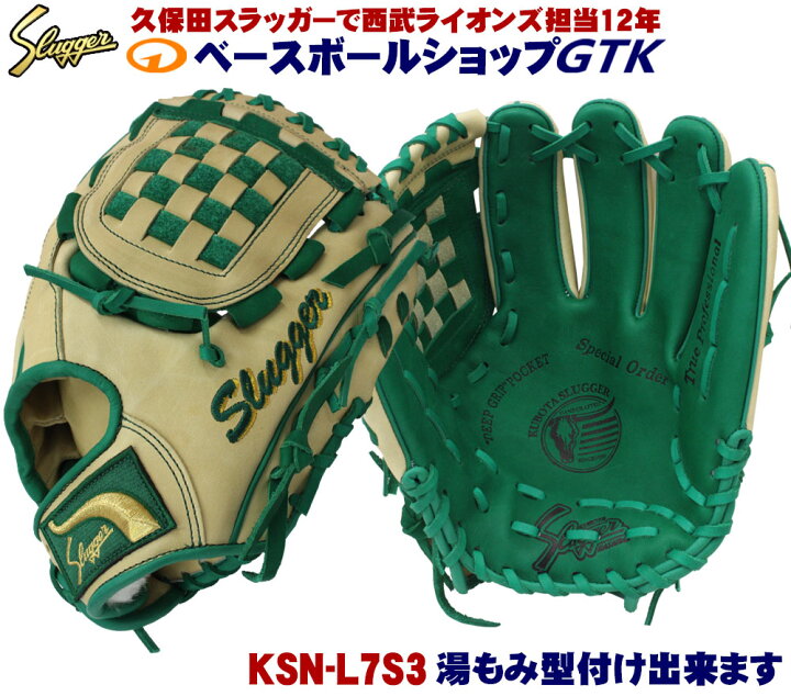 楽天市場】久保田スラッガー 軟式グローブ オーダー L7S3 W-34 H7 