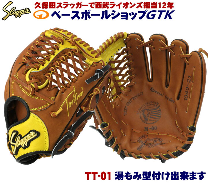 楽天市場】久保田スラッガー 名手鳥谷選手引退記念硬式用グラブ 完全  