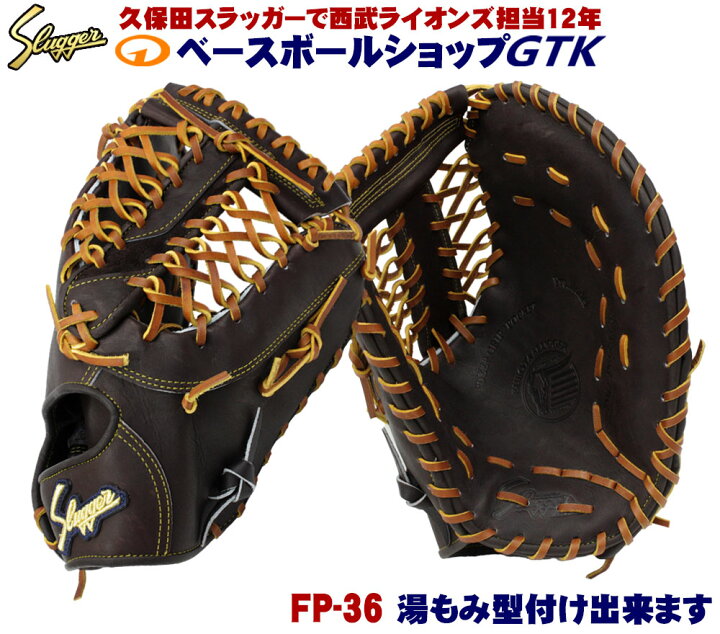 楽天市場】久保田スラッガー ファーストミット 硬式 FP-36 
