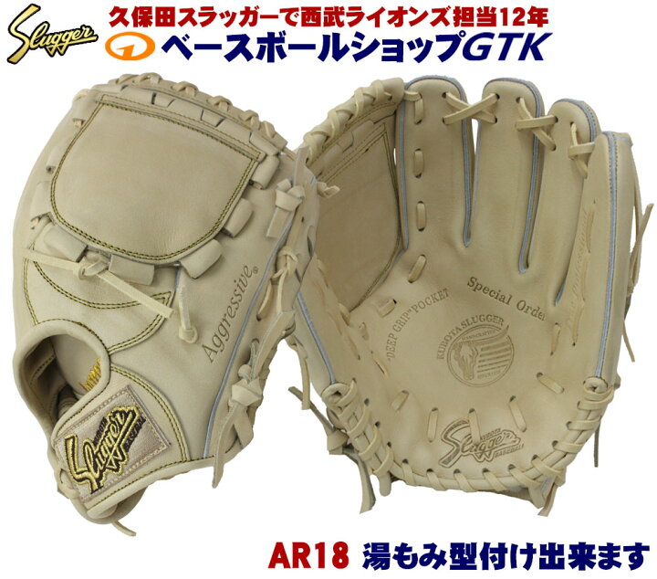 久保田スラッガー軟式オーダー投手用グラブオーダーグラブ - 軟式｜軟式