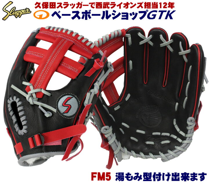 楽天市場】久保田スラッガー 軟式グローブ オーダー FM5 W-13S SA1 