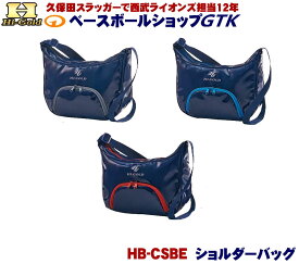 ハイゴールド ショルダーバッグ HB-CSBE 約12L エナメル グラウンドから街角まで バッグ 野球 GTK