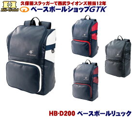 ハイゴールド ベースボールリュック HB-D200 約34L 本革に近い高級感と質感 野球 GTK