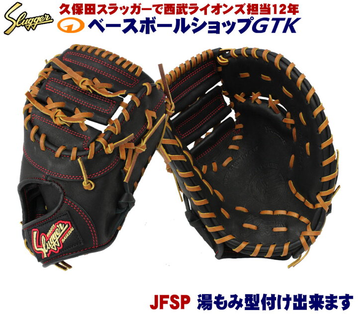 楽天市場】久保田スラッガー 軟式 少年 ファーストミット JFSP 