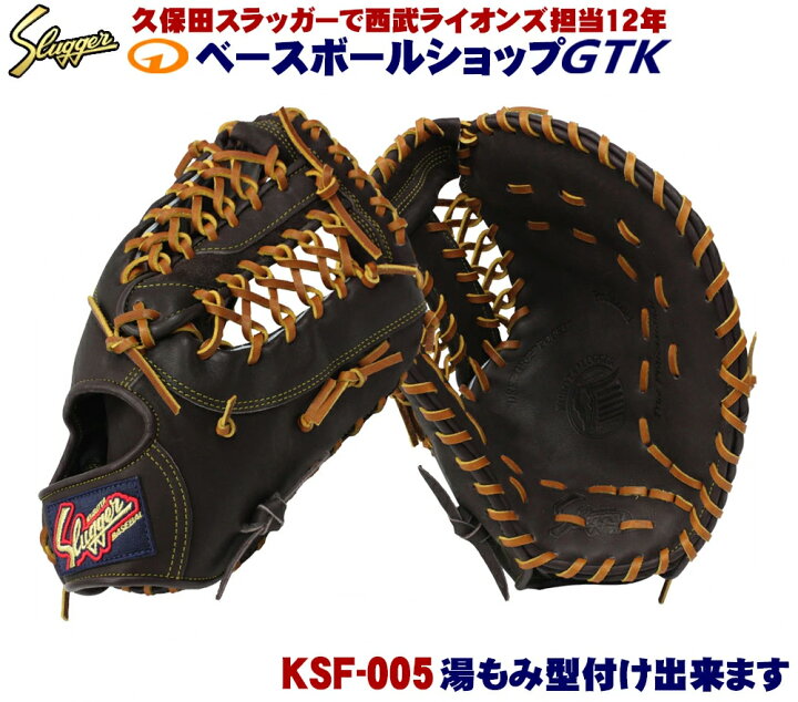 楽天市場】久保田スラッガー 軟式 ファーストミット KSF-005 