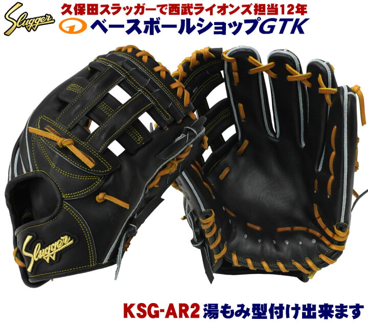 楽天市場】久保田スラッガー 硬式グローブ 内野手 KSG-AR2 ブラック 