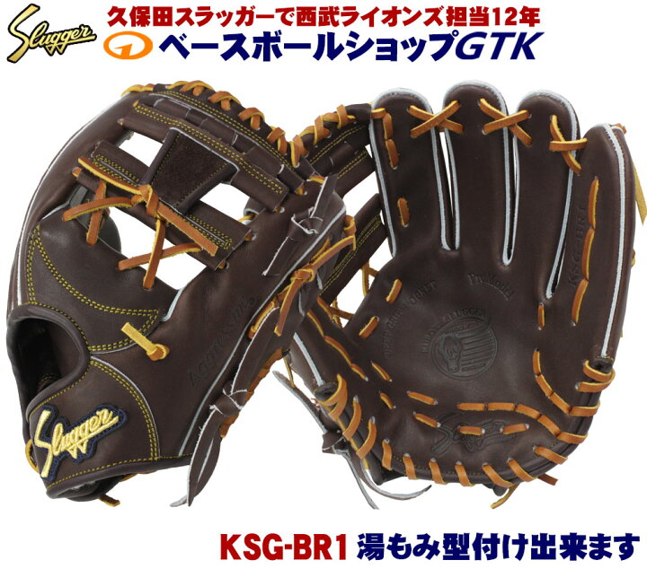 楽天市場】久保田スラッガー 硬式グローブ 内野手 KSG-BR1  