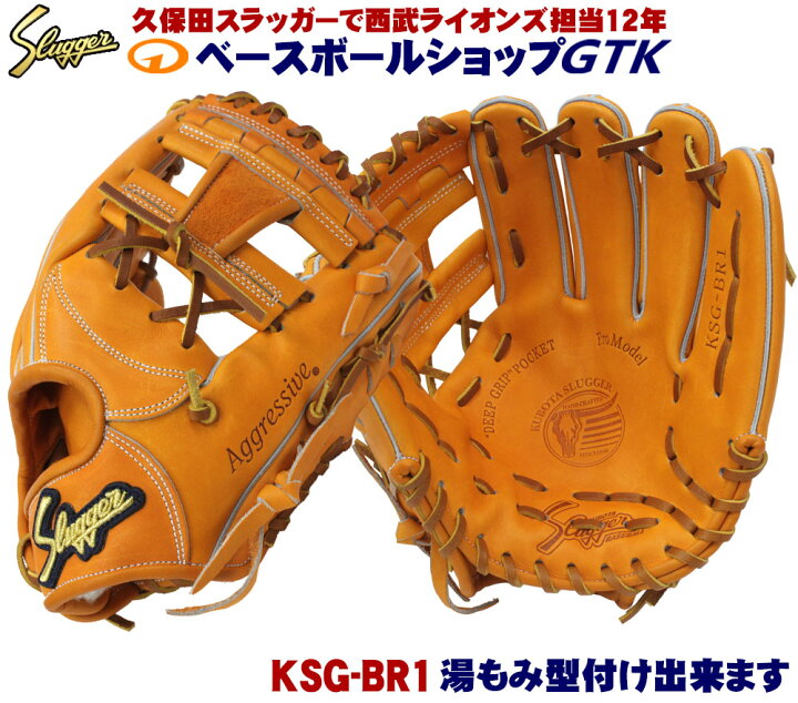 楽天市場】久保田スラッガー 硬式グローブ 内野手 KSG-BR1 DPオレンジ 