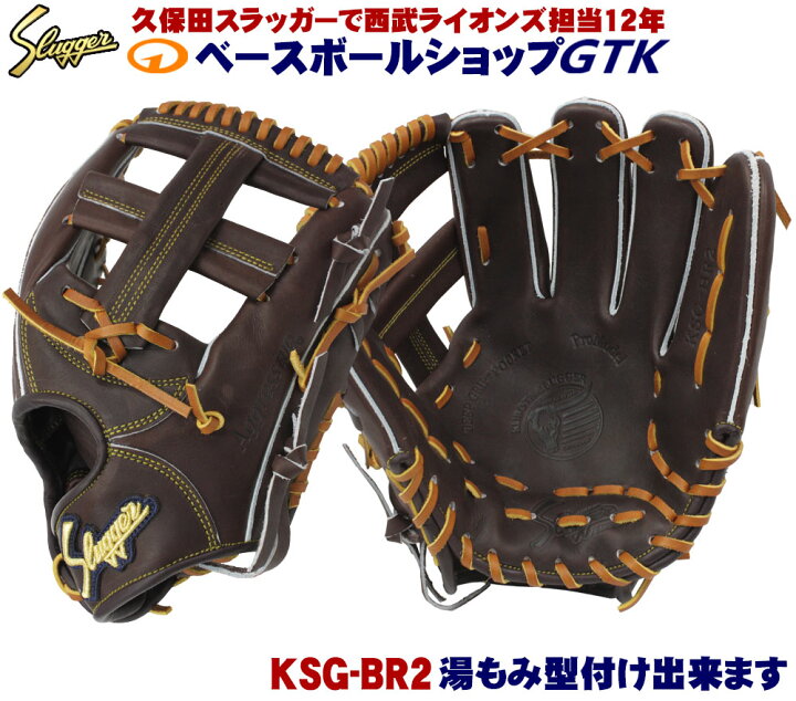 楽天市場】久保田スラッガー 硬式グローブ 内野手 KSG-BR2 