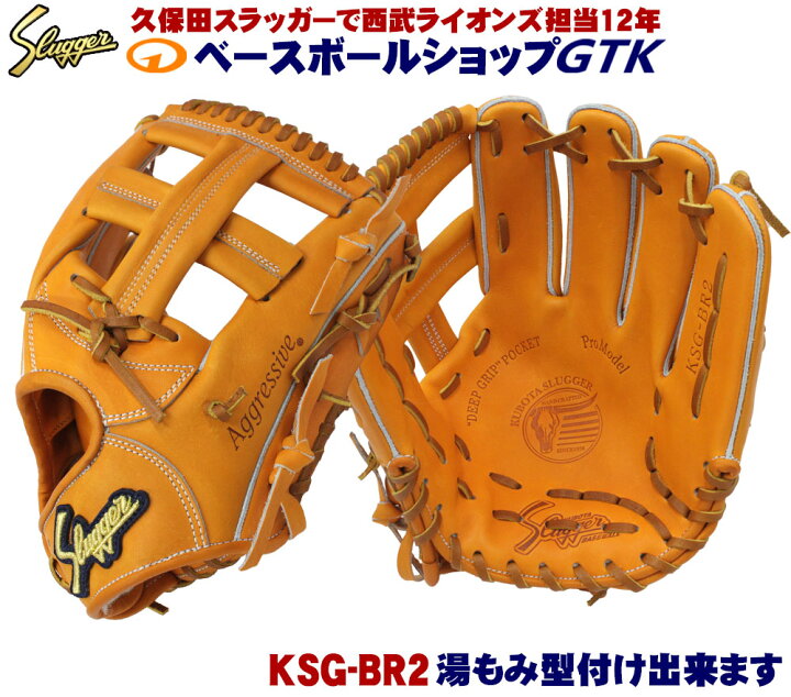 楽天市場】久保田スラッガー 硬式グローブ 内野手 KSG-BR2 DPオレンジ 