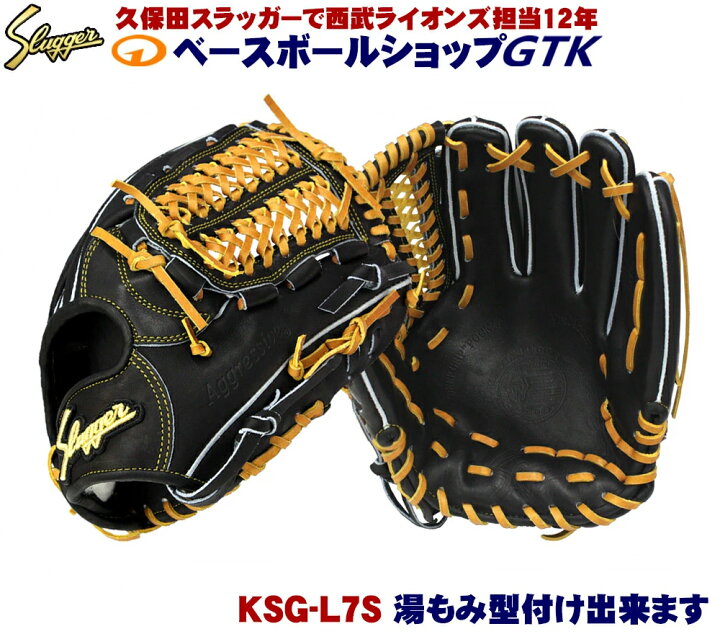 久保田スラッガーグローブ硬式用KSG-L7S レアラベル 