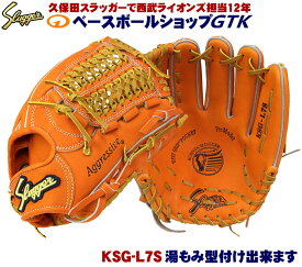 久保田スラッガー 硬式グローブ 内野手 KSG-L7S DPオレンジ セカンド ショート サード 全てのメーカーが真似した名品 迷ったらこれ 高校野球対応 野球 GTK