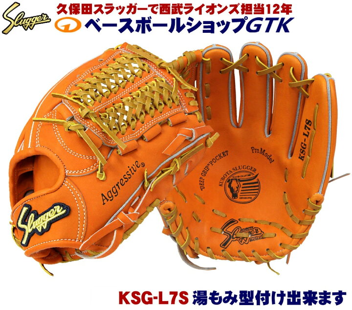 楽天市場】久保田スラッガー 硬式グローブ 内野手 KSG-L7S DPオレンジ  