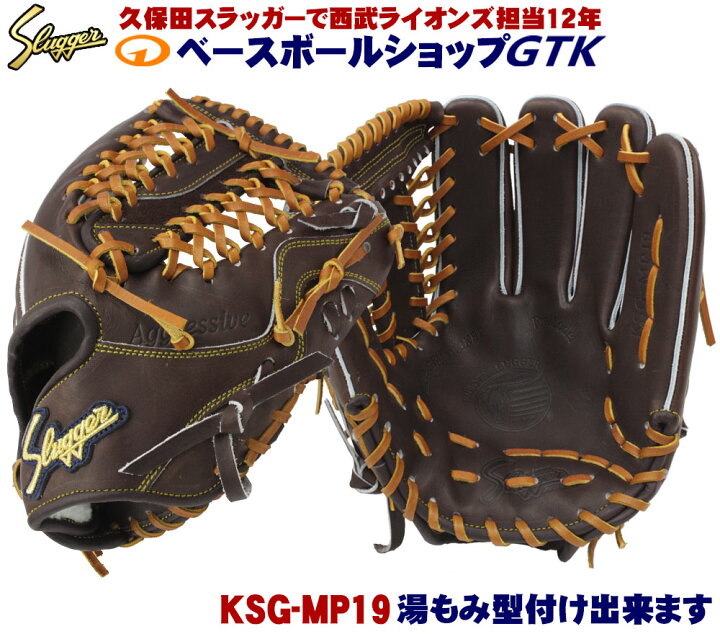 楽天市場】久保田スラッガー 硬式グローブ 内野手 KSG-MP19  
