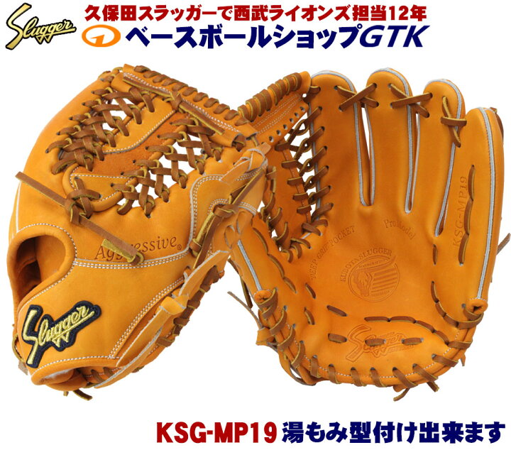 楽天市場】久保田スラッガー 硬式グローブ 内野手 KSG-MP19 DPオレンジ 