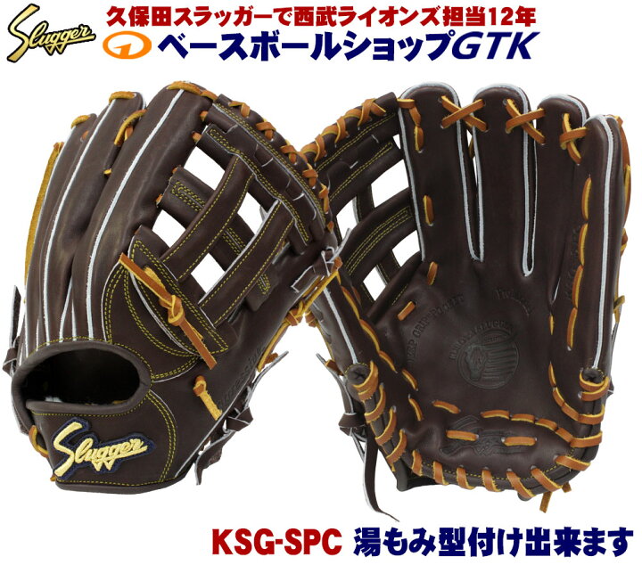 楽天市場】久保田スラッガー 硬式 グローブ KSG-SPC バーガンディ 外 