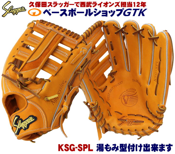 楽天市場】久保田スラッガー 硬式 グローブ KSG-SPL DPオレンジ 外野手 