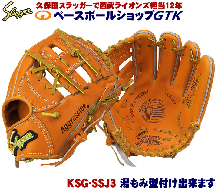 楽天市場】久保田スラッガー 硬式グローブ 内野手 KSG-SSJ3 DPオレンジ 