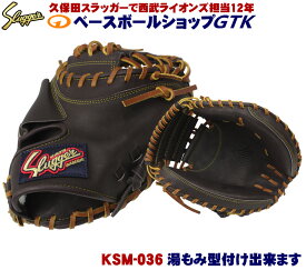 久保田スラッガー キャッチャーミット 軟式 KSM-036 バーガンディ 小さめでやや深めのポケット オープンバック 学生野球対応 一般用 野球 GTK