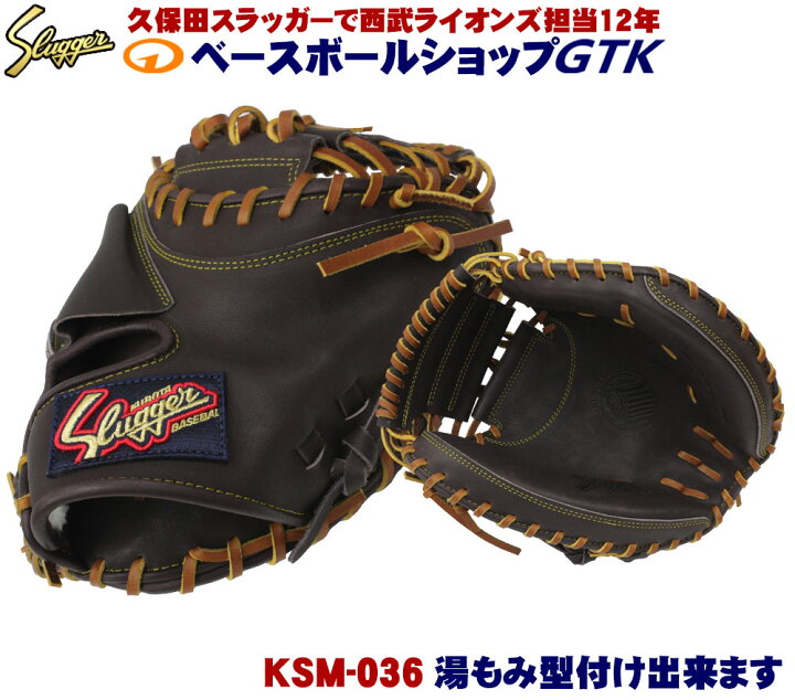 楽天市場】久保田スラッガー キャッチャーミット 軟式 KSM-036 