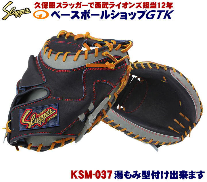 楽天市場】久保田スラッガー キャッチャーミット 軟式 KSM-037 KS  