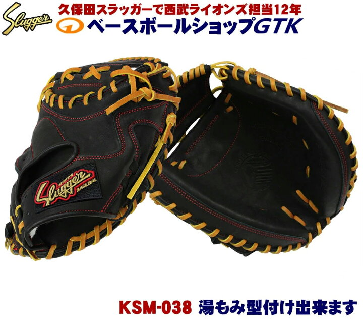 楽天市場】久保田スラッガー キャッチャーミット 軟式 KSM-038 