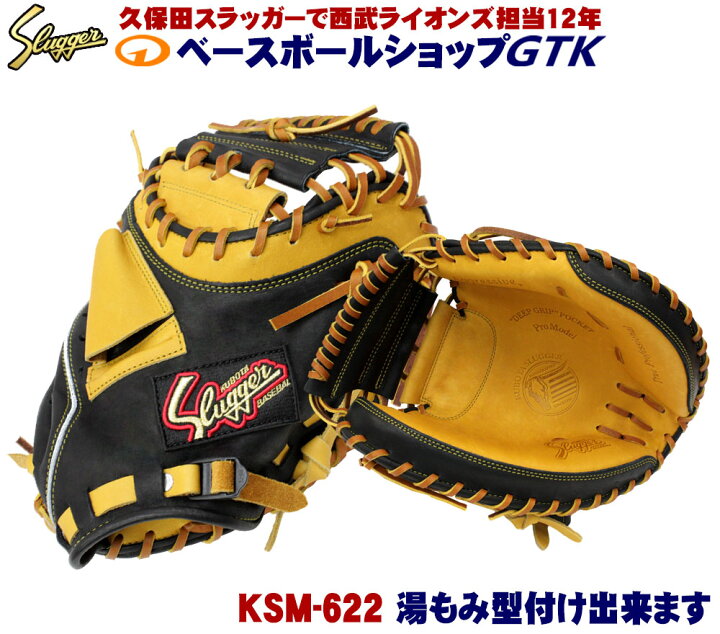 楽天市場】久保田スラッガー キャッチャーミット 軟式 KSM-622 