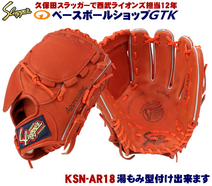 楽天市場】久保田スラッガー 投手 軟式グラブ KSN-AR18 Fオレンジ 王冠 