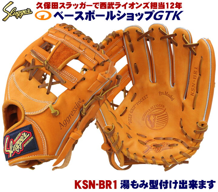 楽天市場】久保田スラッガー 軟式グローブ セカンド ショート サード  