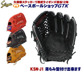 久保田スラッガー 少年グローブ 軟式 KSN-J1 ブラック ジュニア用では大きめサイズ 高学年から中学生向け J号球対応 少年軟式 少年用 野球 GTK