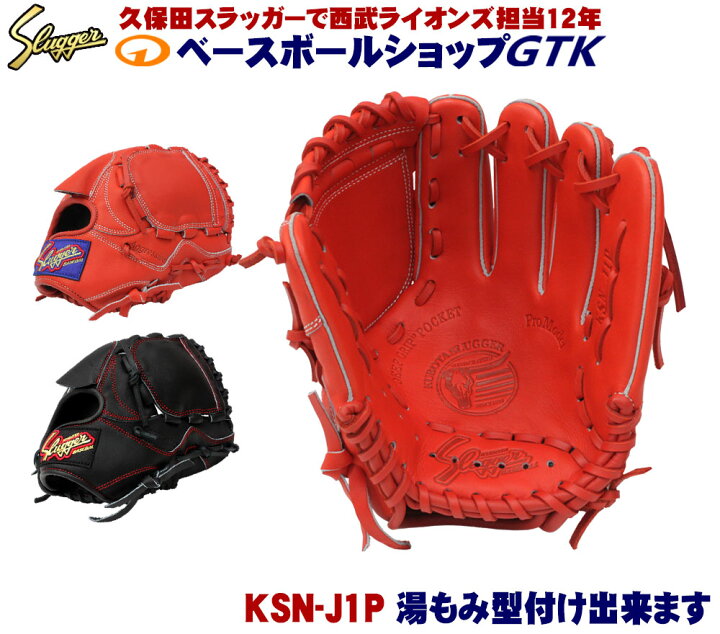 楽天市場】久保田スラッガー グローブ 少年 軟式 KSN-J1P Fオレンジ 