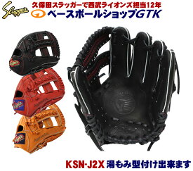 久保田スラッガー 少年グローブ 軟式 KSN-J2X W-14 オレンジ Fオレンジ ブラック 左右 低学年から5年生くらい向け J号