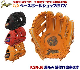 久保田スラッガー 少年グローブ 軟式 KSN-J6 オレンジ Fオレンジ ブラック ジュニア用では中間サイズモデル エッジ付きウェブの内野向けモデル J号球対応 少年軟式 少年用 野球 GTK