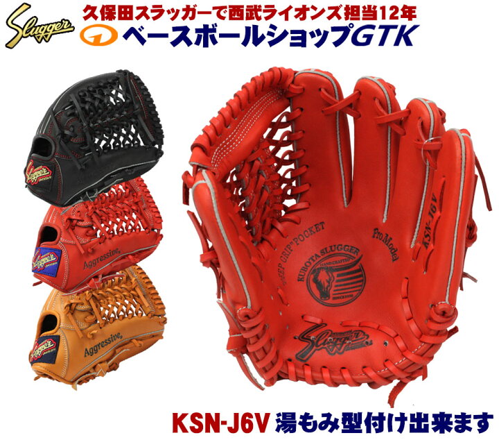 送料無料 久保田スラッガー少年野球 軟式グローブ KSN-J6 オレンジ M2 