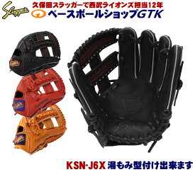 久保田スラッガー 少年グローブ 軟式 KSN-J6X W-14 オレンジ Fオレンジ ブラック ジュニア用では中間サイズモデル オールラウンド向け J号球対応 少年軟式 少年用 野球 GTK