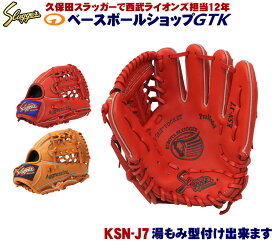 久保田スラッガー 少年グローブ 軟式 KSN-J7 Fオレンジ オレンジ ジュニア用では一番小さいモデル 1〜2年生向けの入門モデル Jrのトレーニング用にも J号球対応 少年軟式 野球 GTK