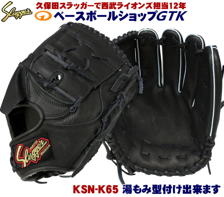 楽天市場】久保田スラッガー 投手 軟式グラブ KSN-K65 ブラック 24PSと  