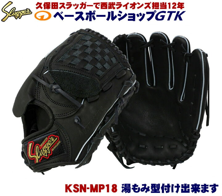 楽天市場】久保田スラッガー 投手 軟式グラブ KSN-MP18 ブラック M号球 