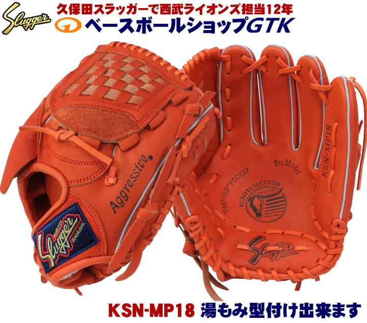 楽天市場】久保田スラッガー 投手 軟式グラブ KSN-MP18 Fオレンジ M号 