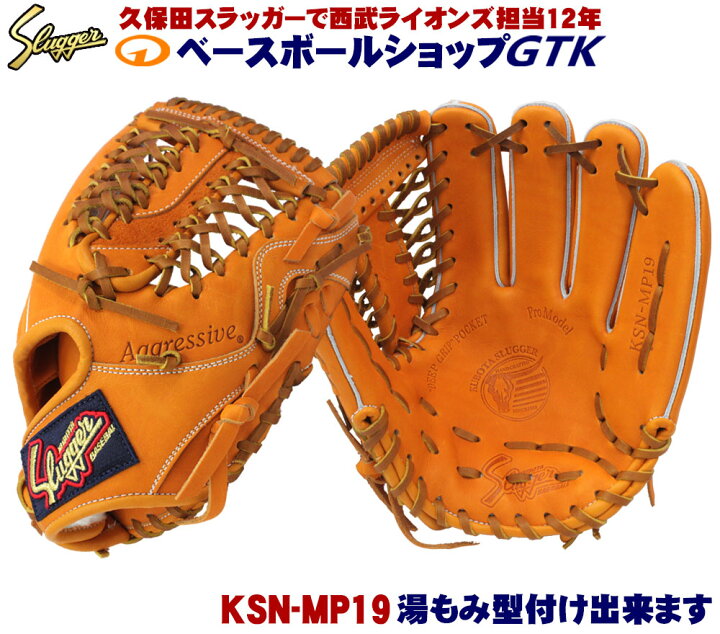 楽天市場】久保田スラッガー 軟式グローブ KSN-MP19 KSオレンジ サード  