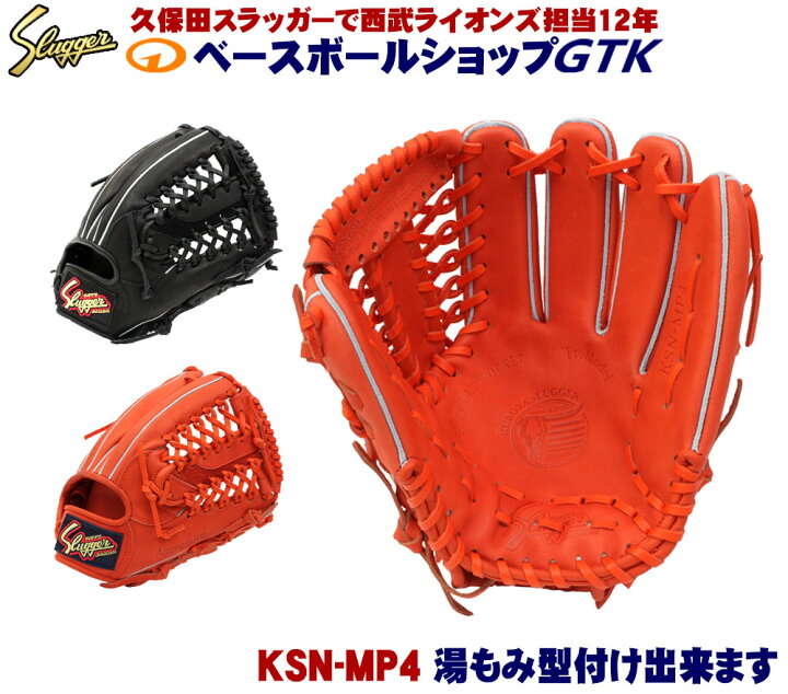 楽天市場】久保田スラッガー軟式グローブ中学生 KSN-MP4 Fオレンジ 