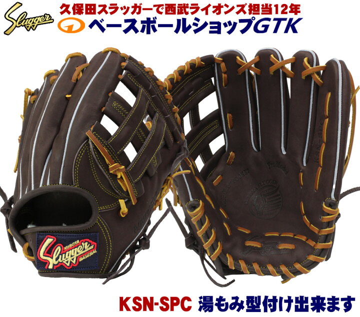楽天市場】久保田スラッガー 軟式 グローブ KSN-SPC バーガンディ 外 