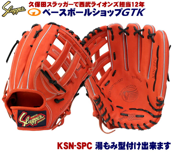 楽天市場】久保田スラッガー 軟式グローブ KSN-SPC Fオレンジ 外野手用 