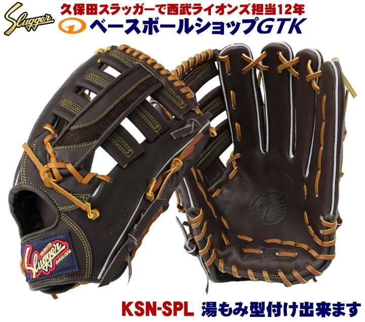 楽天市場】久保田スラッガー 軟式グローブ 外野 軟式 KSN-SPL 