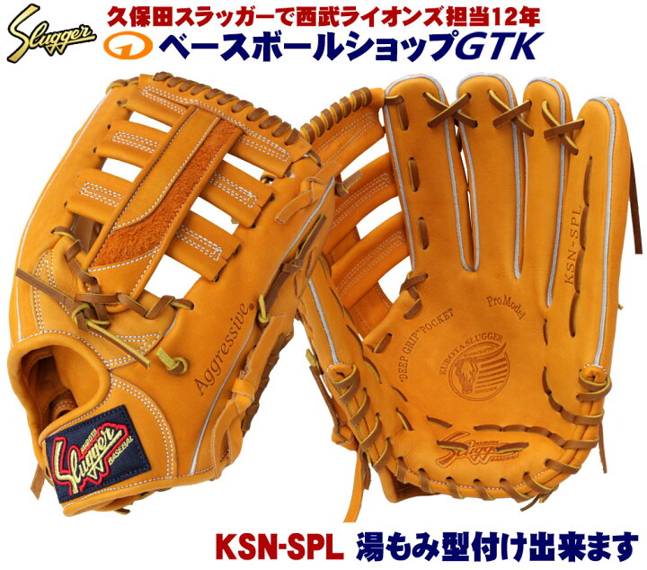 楽天市場】久保田スラッガー 軟式グローブ 外野 軟式 KSN-SPL KS  