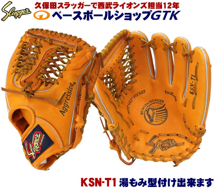 楽天市場】久保田スラッガー 軟式 グローブ KSN-T1 KSオレンジ 