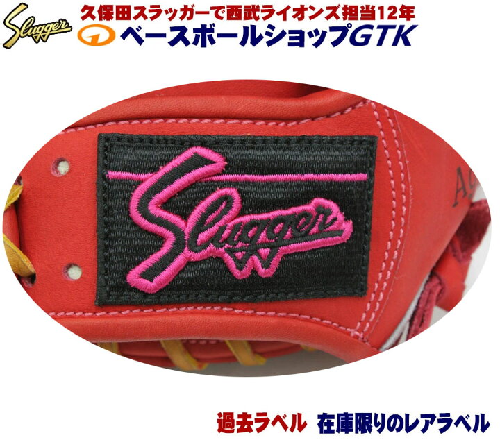 楽天市場】久保田スラッガー ラベル交換 在庫限りのレアラベル 久保田  